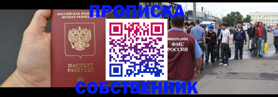 временная прописка в Каменск-Уральске