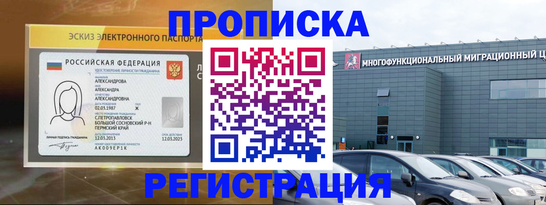 прописка гарантия в Каменск-Уральске
